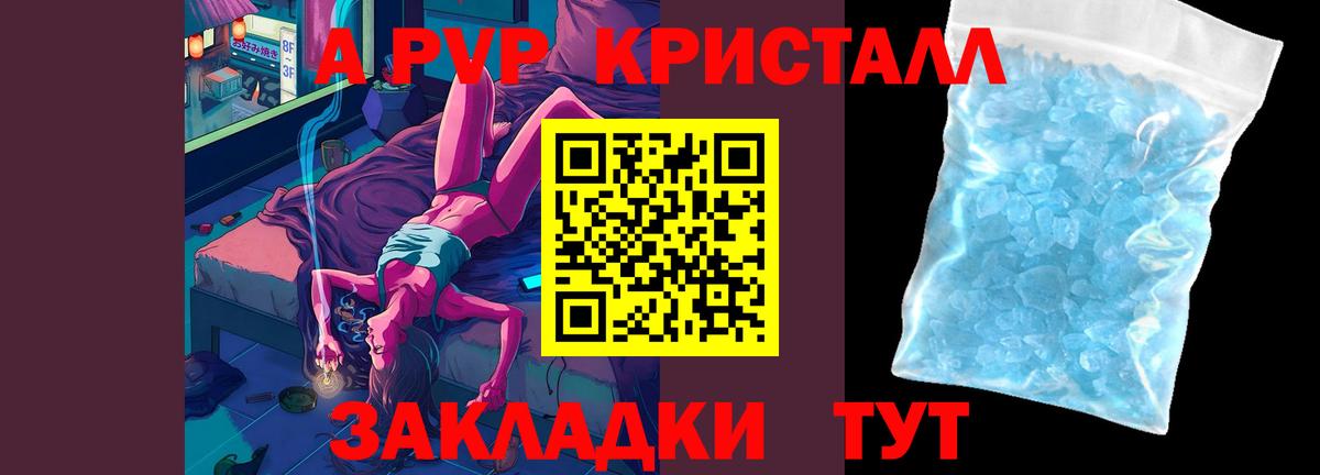А ПВП кристаллы Усолье-Сибирское
