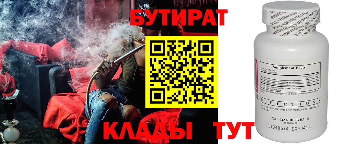 Бутират жидкий экстази Усолье-Сибирское