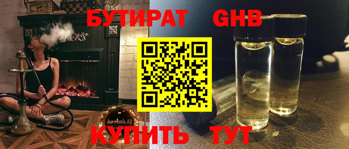 Бутират GHB  Вход с VPN  Усолье-Сибирское 