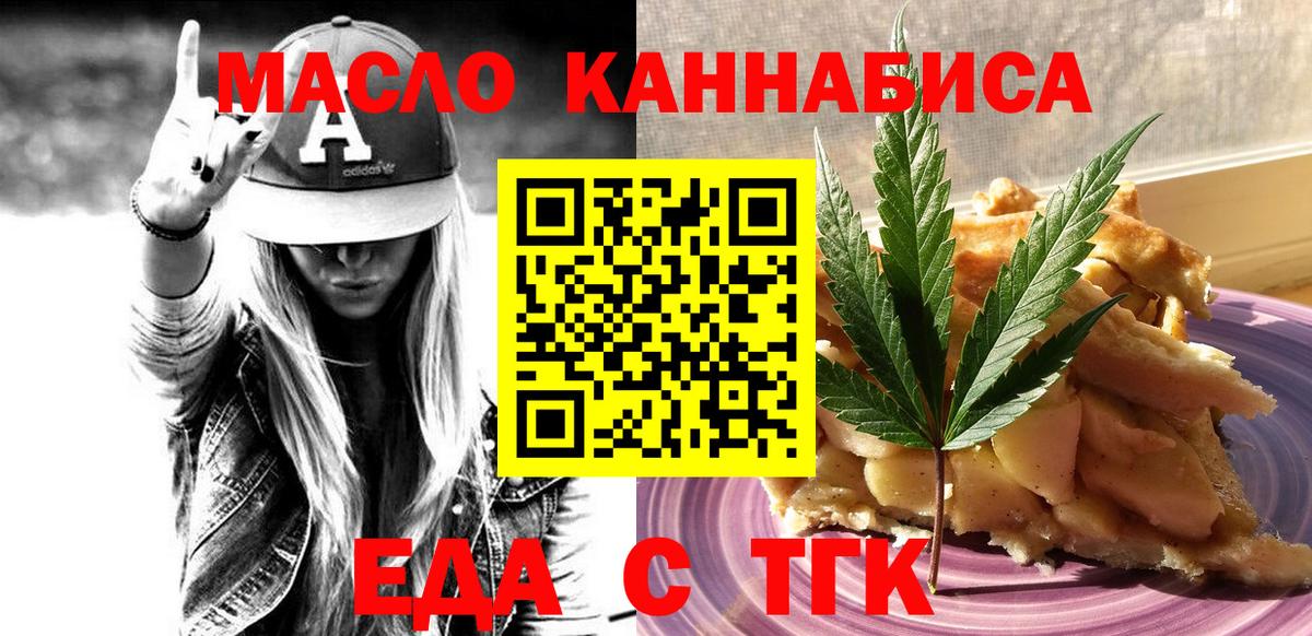Усолье-Сибирское  Еда ТГК марихуана  Вход с VPN 
