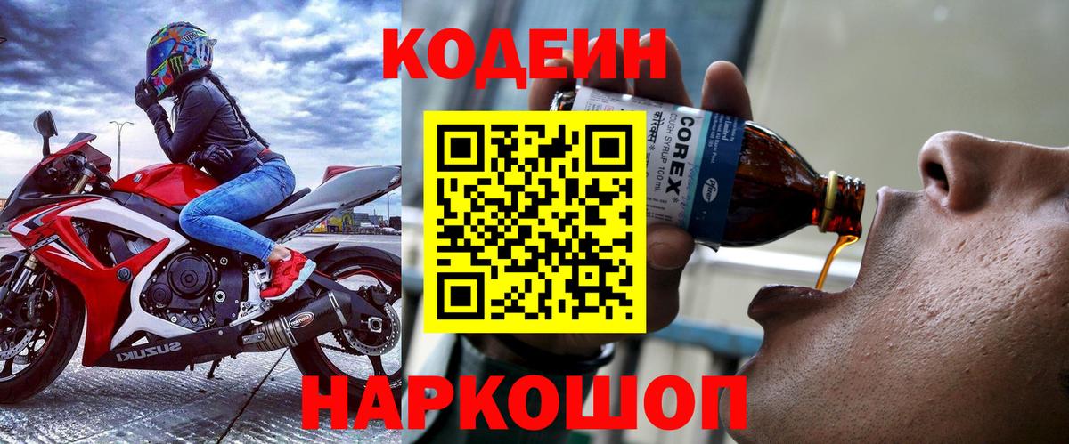 Кодеин Purple Drank Усолье-Сибирское