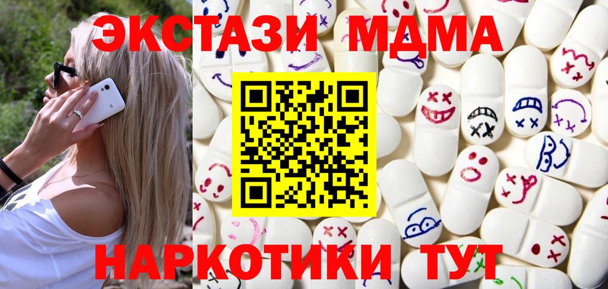 ЭКСТАЗИ таблы  Вход с VPN  Усолье-Сибирское  ЭКСТАЗИ 280 MDMA 