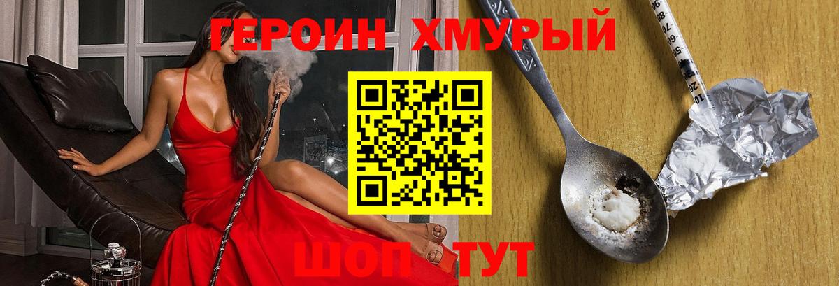 ГЕРОИН хмурый  Вход с VPN  Героин  Усолье-Сибирское 