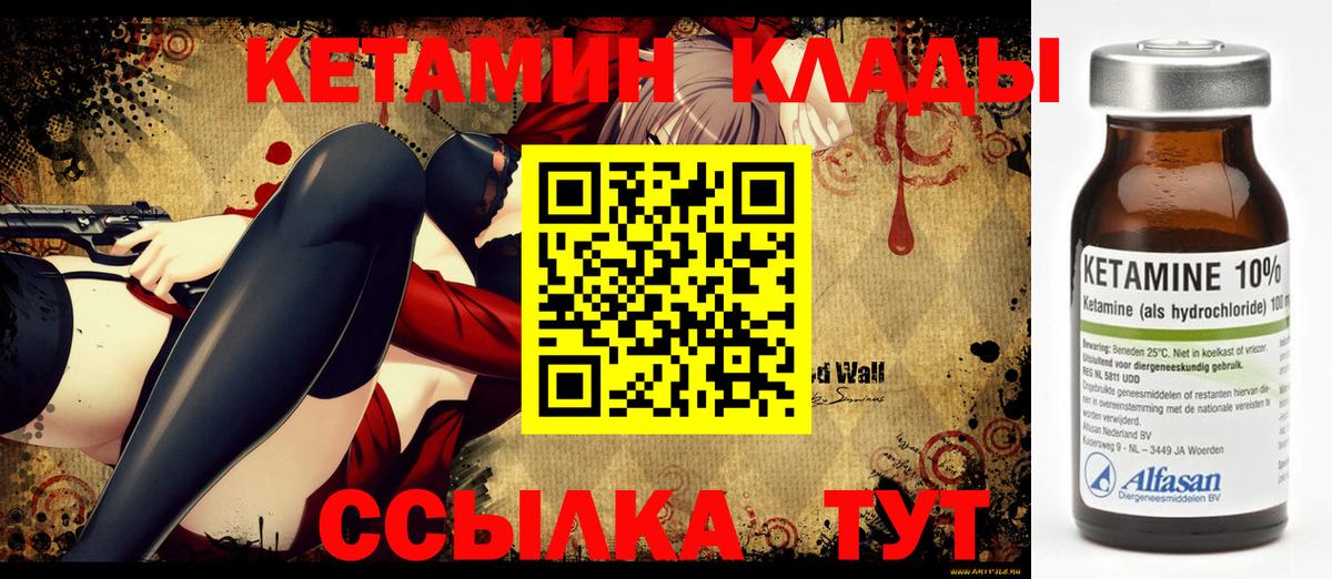 Кетамин VHQ Усолье-Сибирское