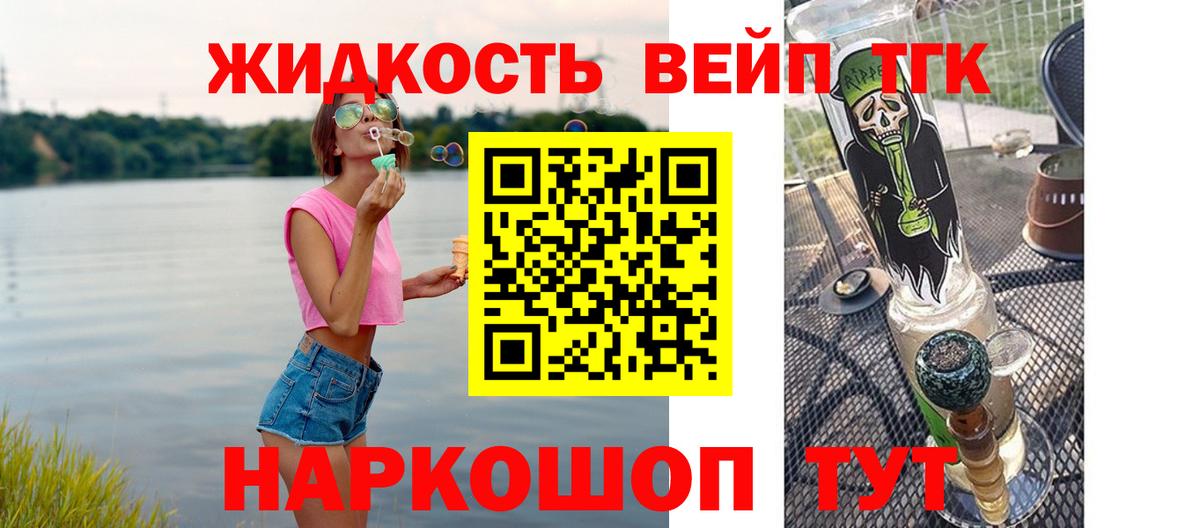 ТГК вейп с тгк Усолье-Сибирское